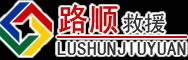 扶余道路救援