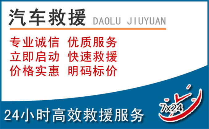 扶余汽车救援