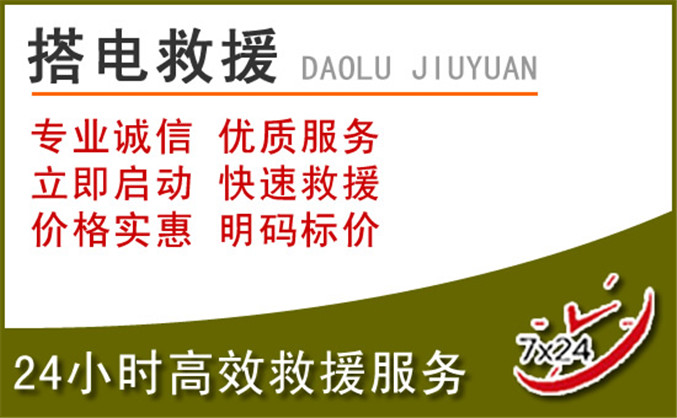 扶余汽车道路救援