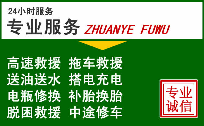 扶余附近汽车道路救援