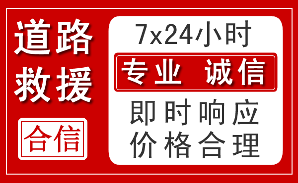 扶余新能源汽车救援